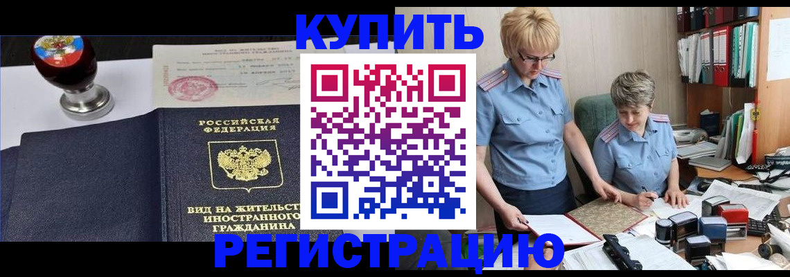 временная прописка в Шатуре